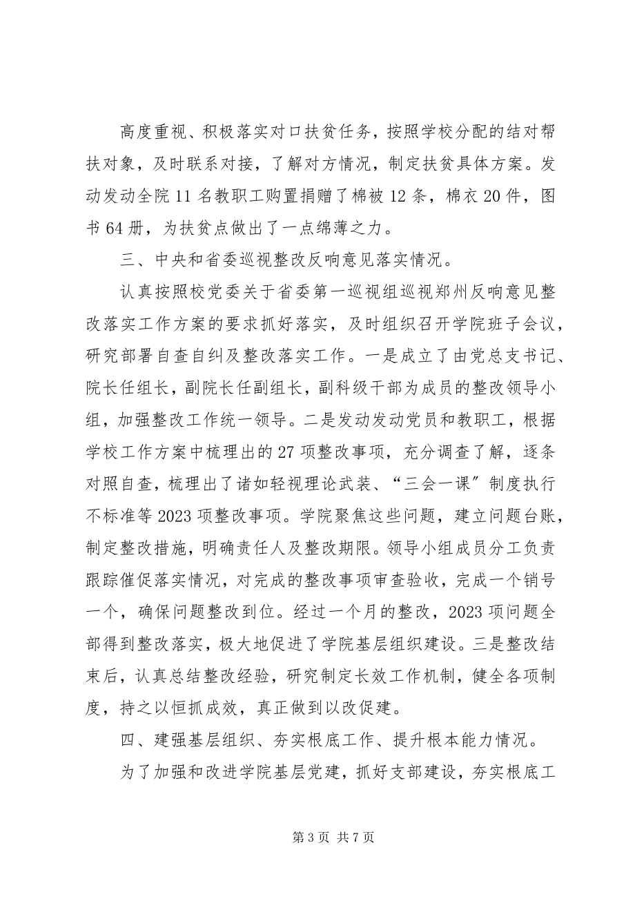 2023年学院党总支书记抓党建工作述职报告.docx_第3页