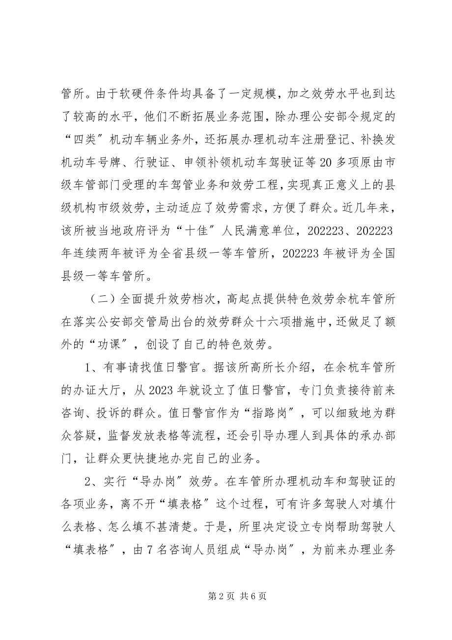 2023年车管所学习考察报告.docx_第2页