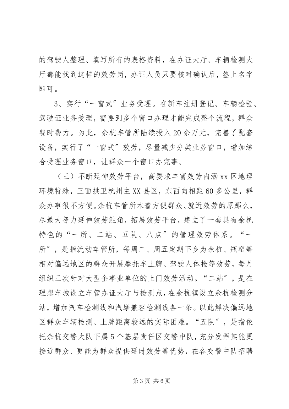 2023年车管所学习考察报告.docx_第3页