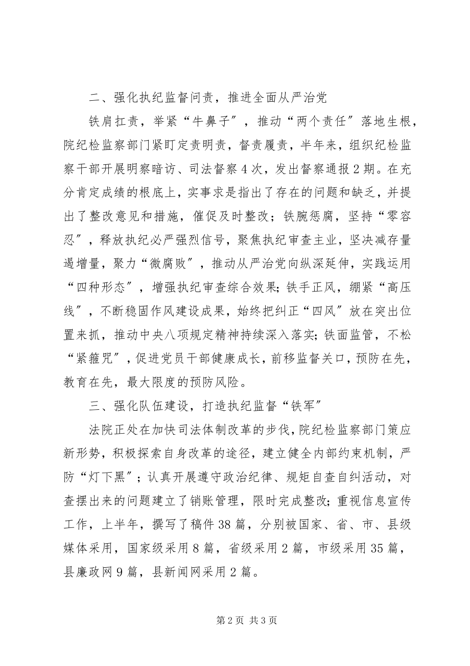 2023年法院某年上半年履行党风廉政建设“两个责任”情况报告.docx_第2页