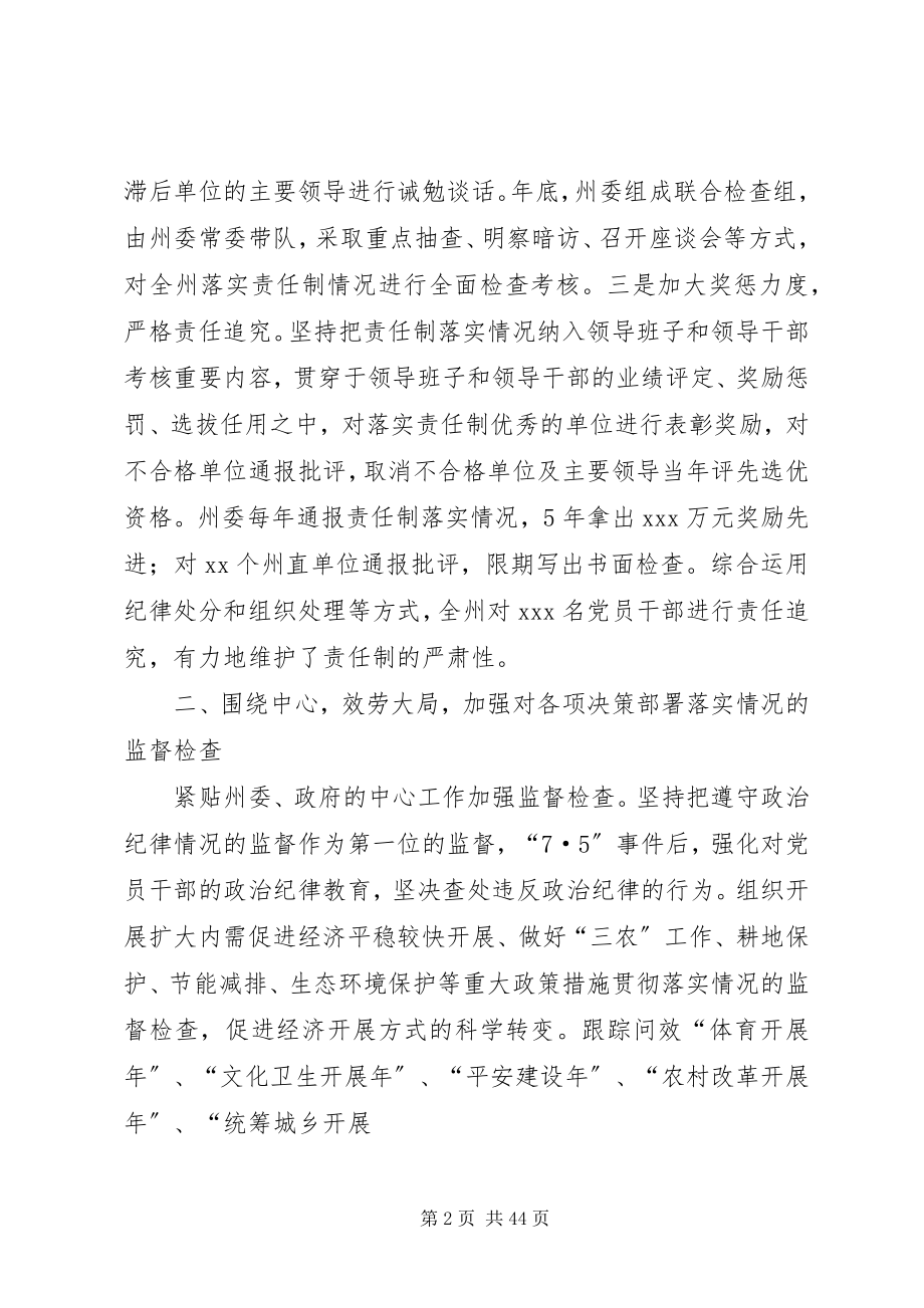 2023年纪委班子述职述廉报告.docx_第2页