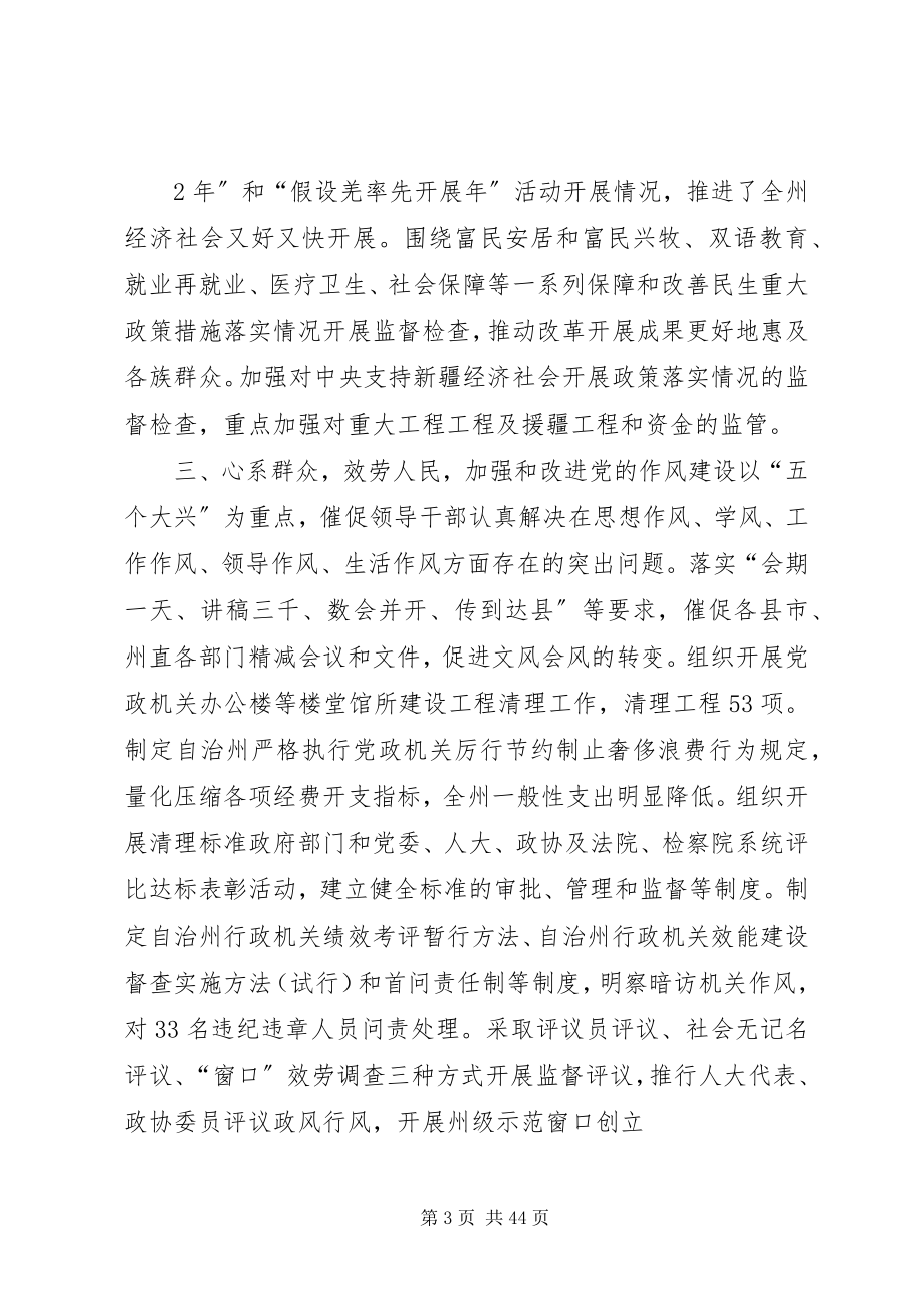 2023年纪委班子述职述廉报告.docx_第3页