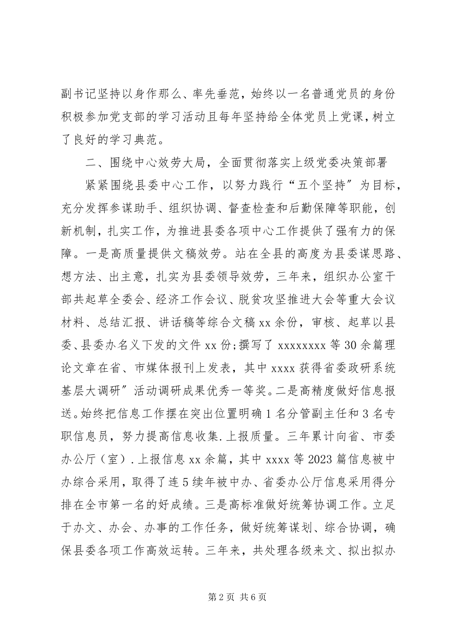 2023年县委办党支部委员会换届工作报告.docx_第2页