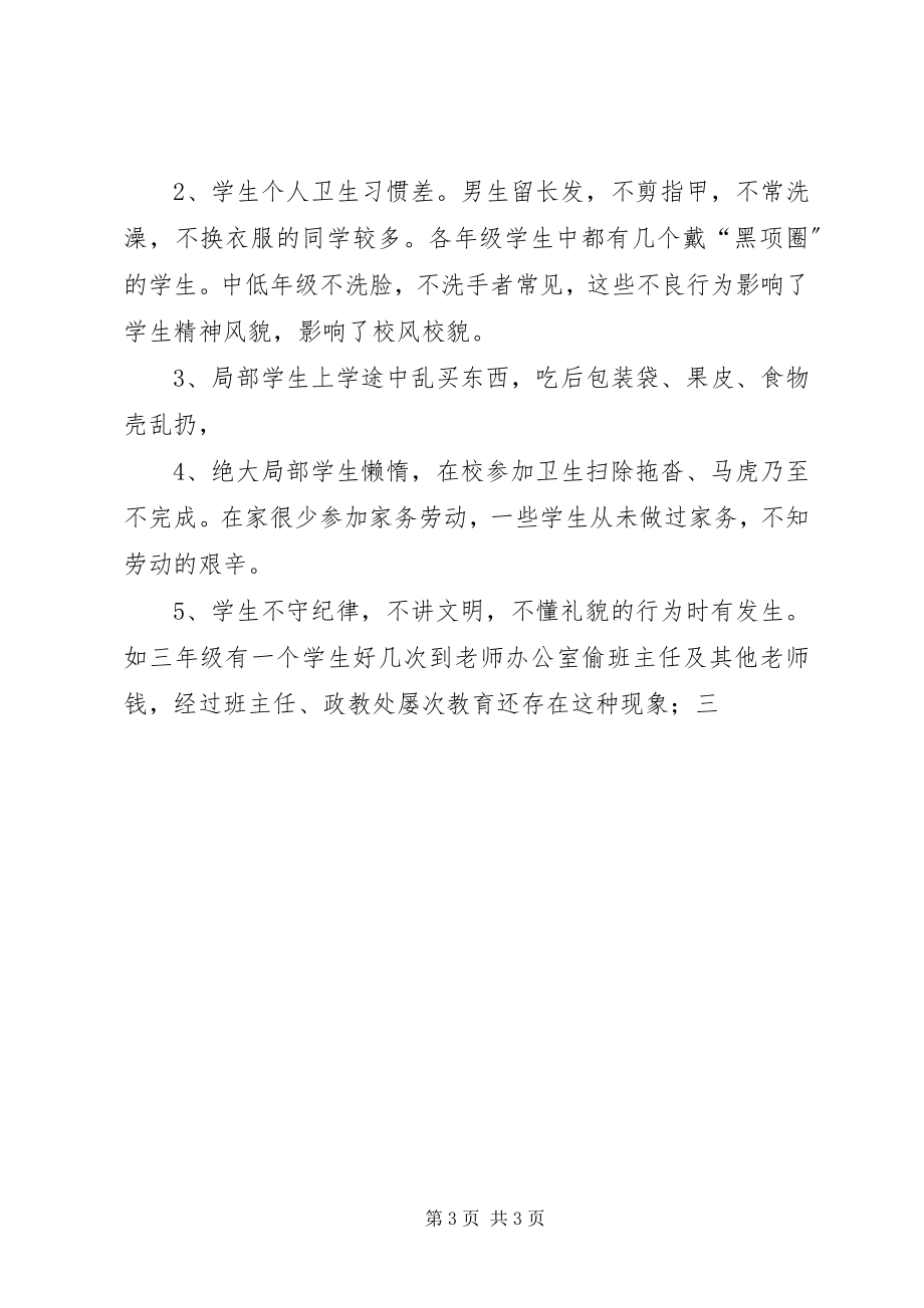 2023年小学法制教育报告会致辞稿.docx_第3页