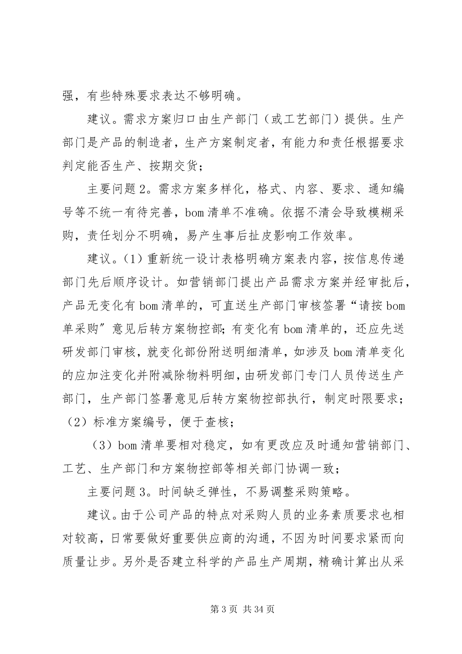 2023年某公司审计报告.docx_第3页