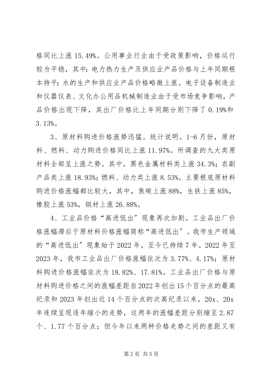 2023年统计局工业创新调研报告.docx_第2页