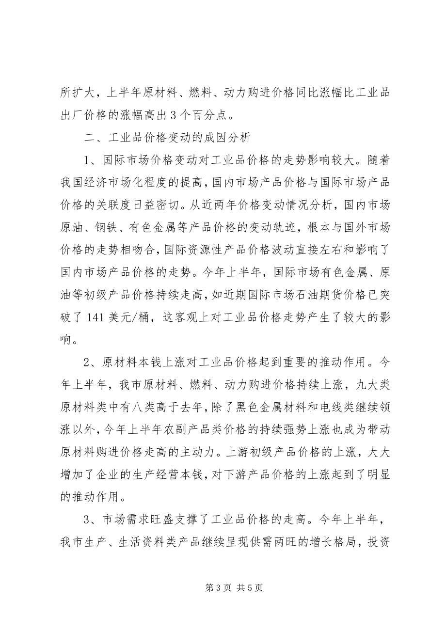 2023年统计局工业创新调研报告.docx_第3页