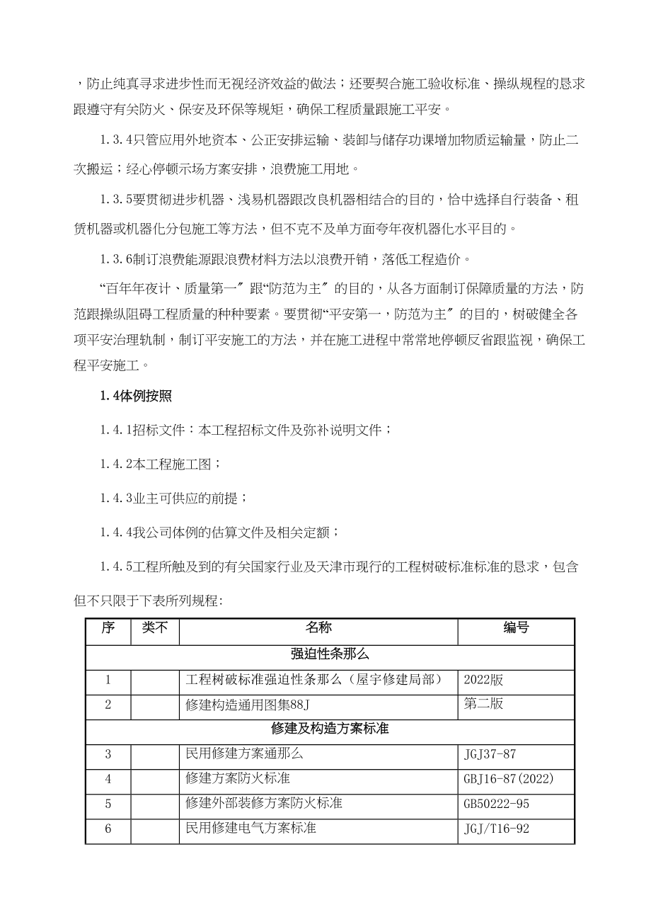 2023年建筑行业天津某休闲场馆室内装修工程施工组织设计精装创海河杯.docx_第2页