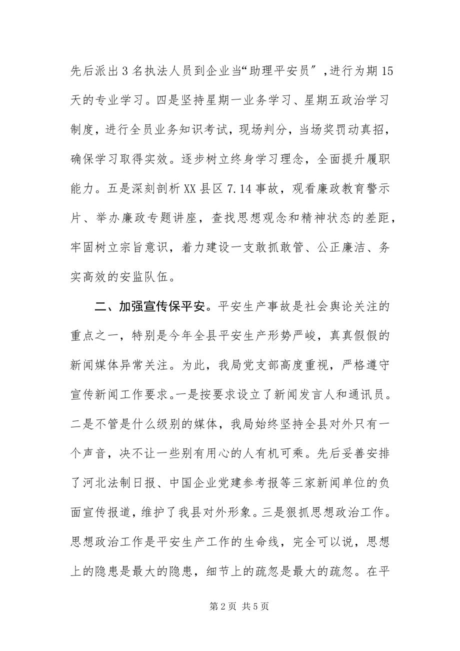 2023年安监局思想文化述职报告新编.docx_第2页