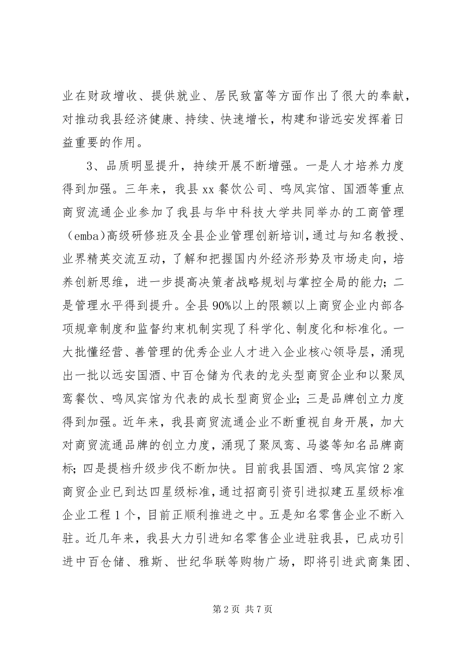 2023年县商贸企业发展调研报告.docx_第2页