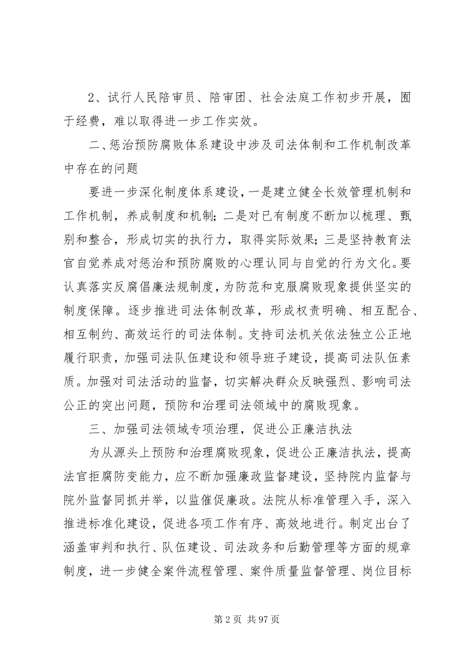 2023年进一步深化司法体制和工作机制改革调研报告.docx_第2页