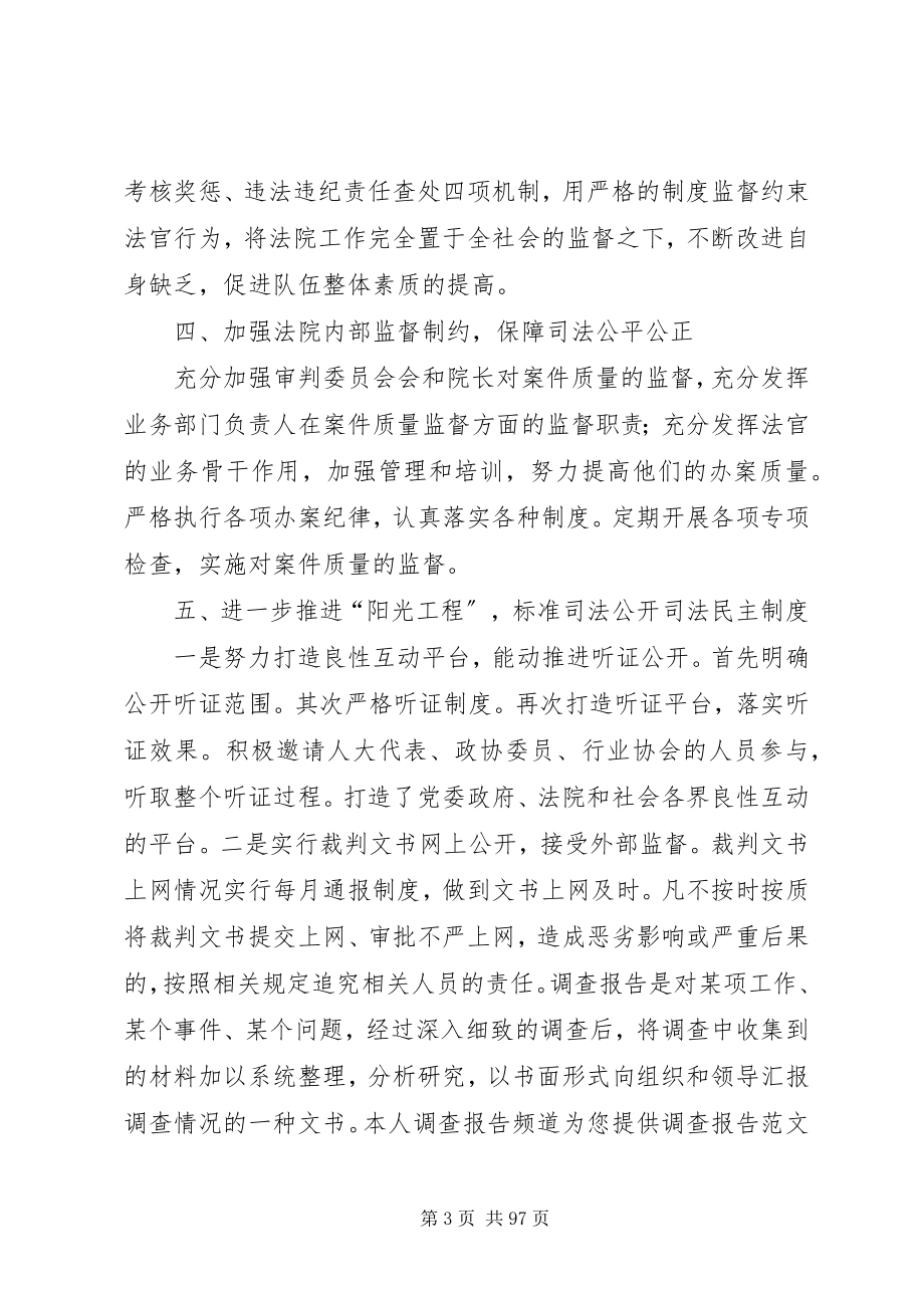 2023年进一步深化司法体制和工作机制改革调研报告.docx_第3页