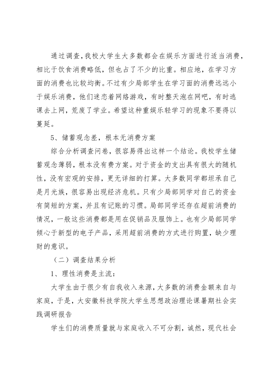 2023年大学生网购调研报告2.docx_第2页