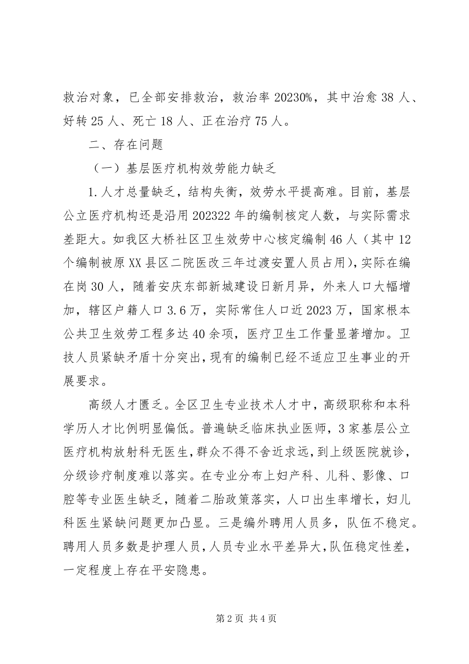 2023年卫健局关于《大别山革命老区振兴发展规划》报告.docx_第2页