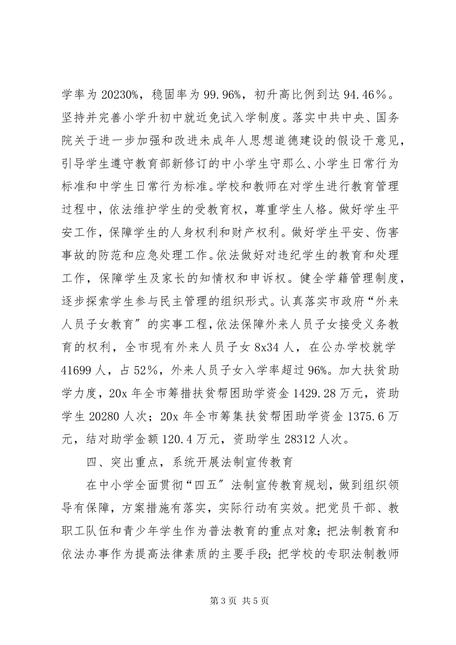 2023年市教育局工作的调研报告.docx_第3页