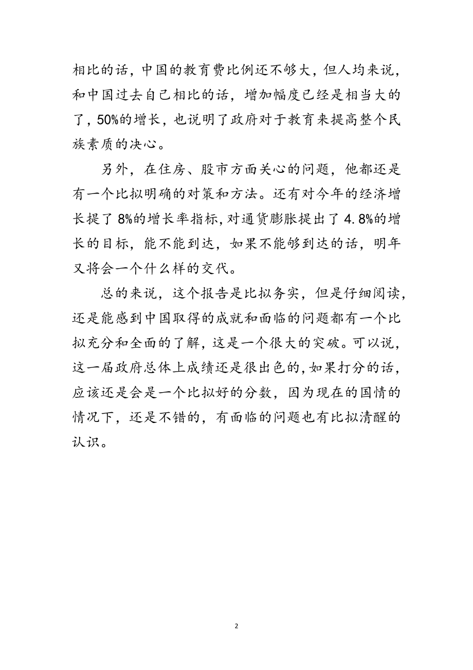 2023年工作报告内容个人学习体会范文.doc_第2页