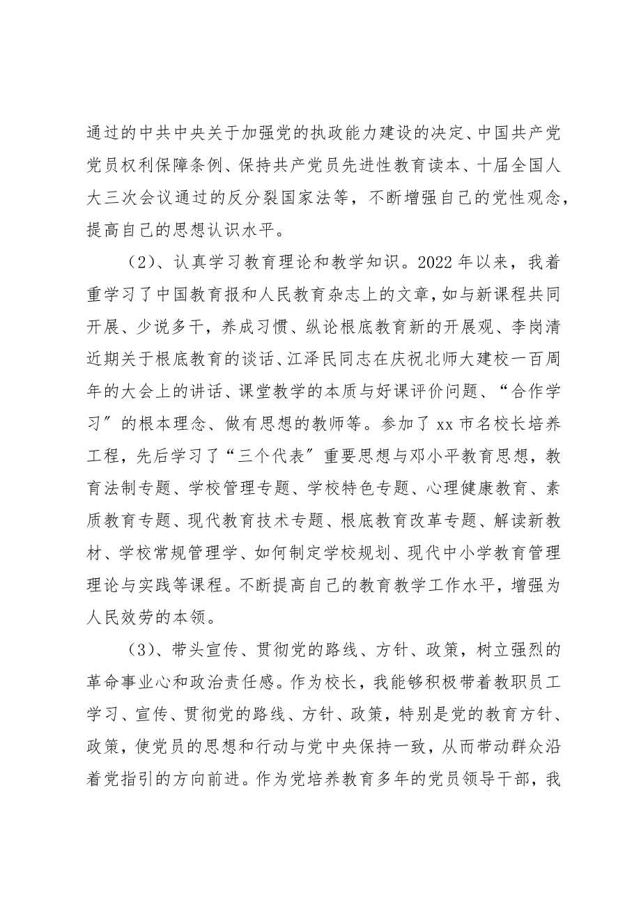 2023年第二阶段党性分析报告新编.docx_第2页