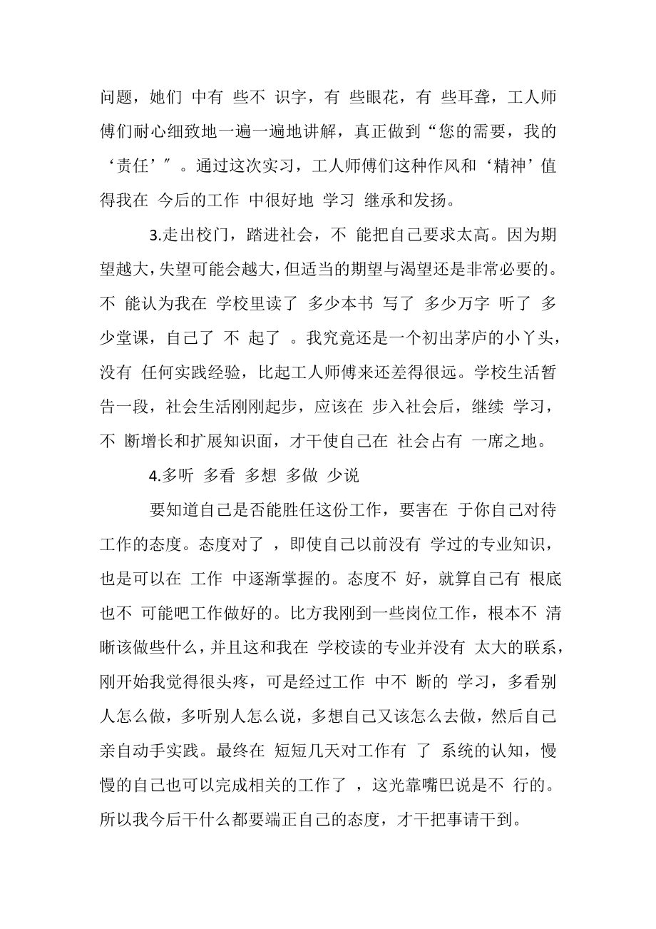 2023年大学毕业实习报告总结1000字.doc_第2页