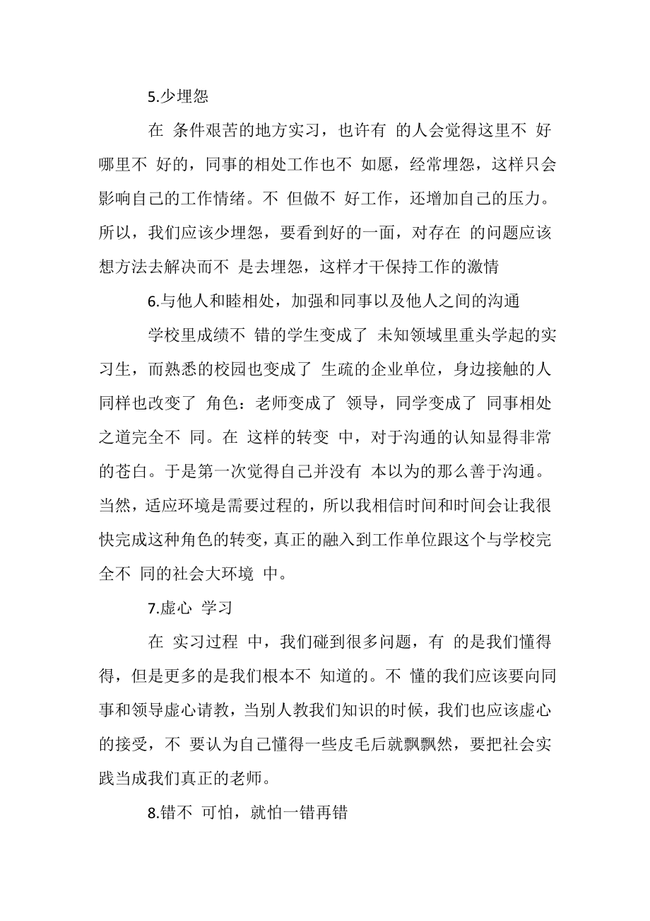 2023年大学毕业实习报告总结1000字.doc_第3页