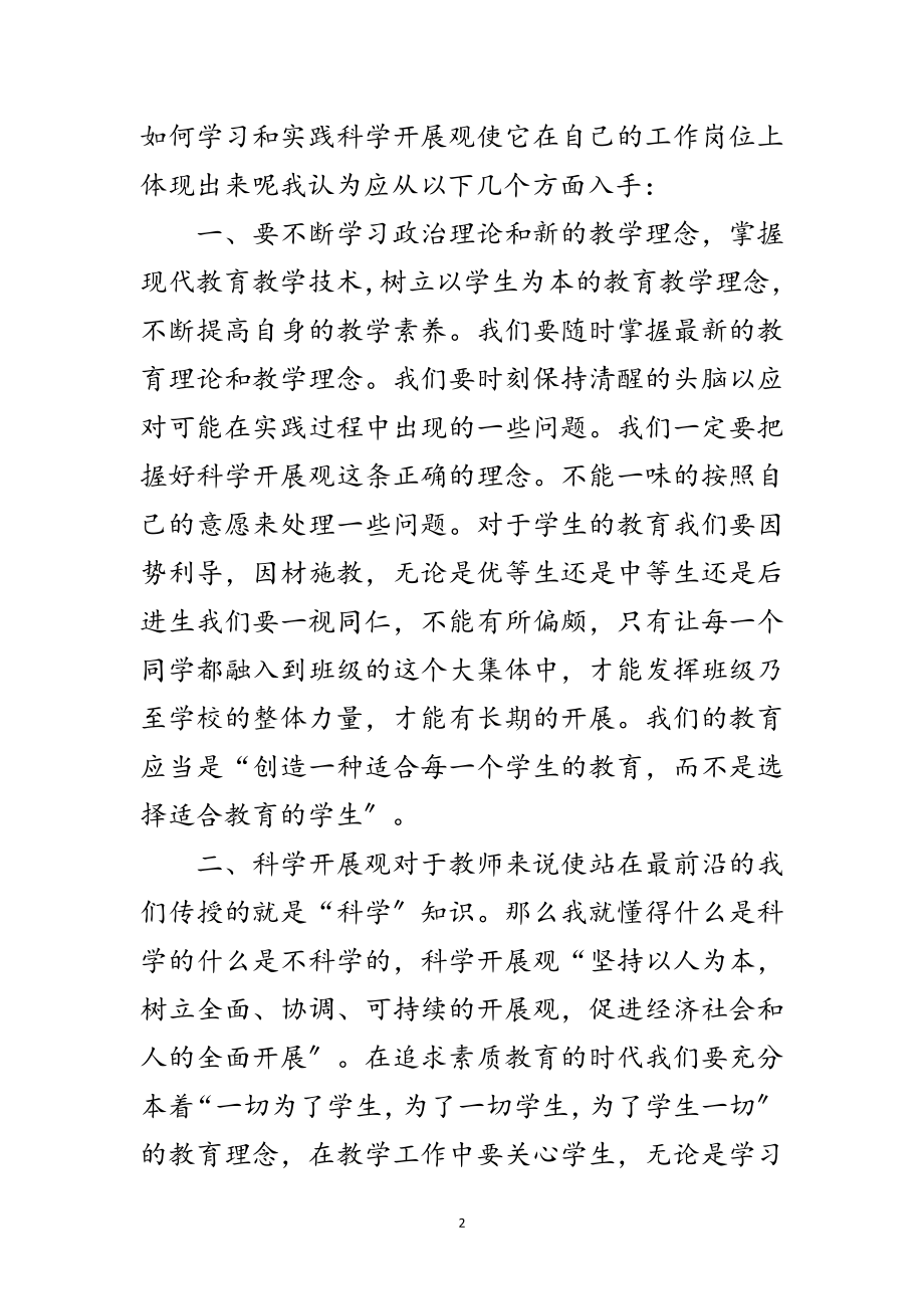 2023年学习实践科学发展观调研报告范文.doc_第2页