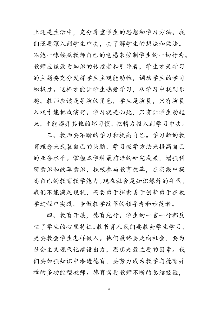 2023年学习实践科学发展观调研报告范文.doc_第3页