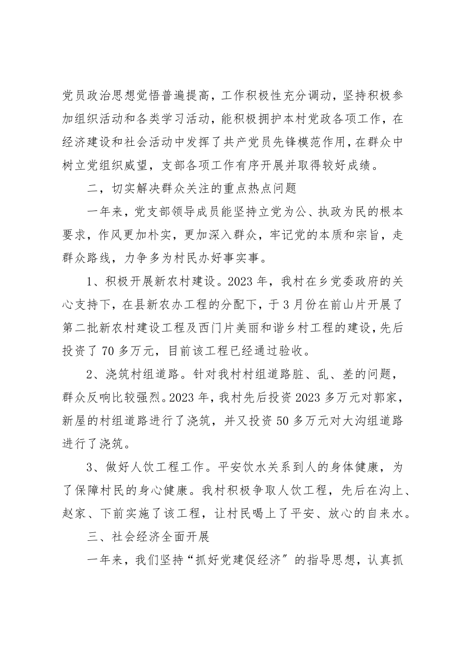 2023年村党支部书记党建工作述职报告新编.docx_第2页