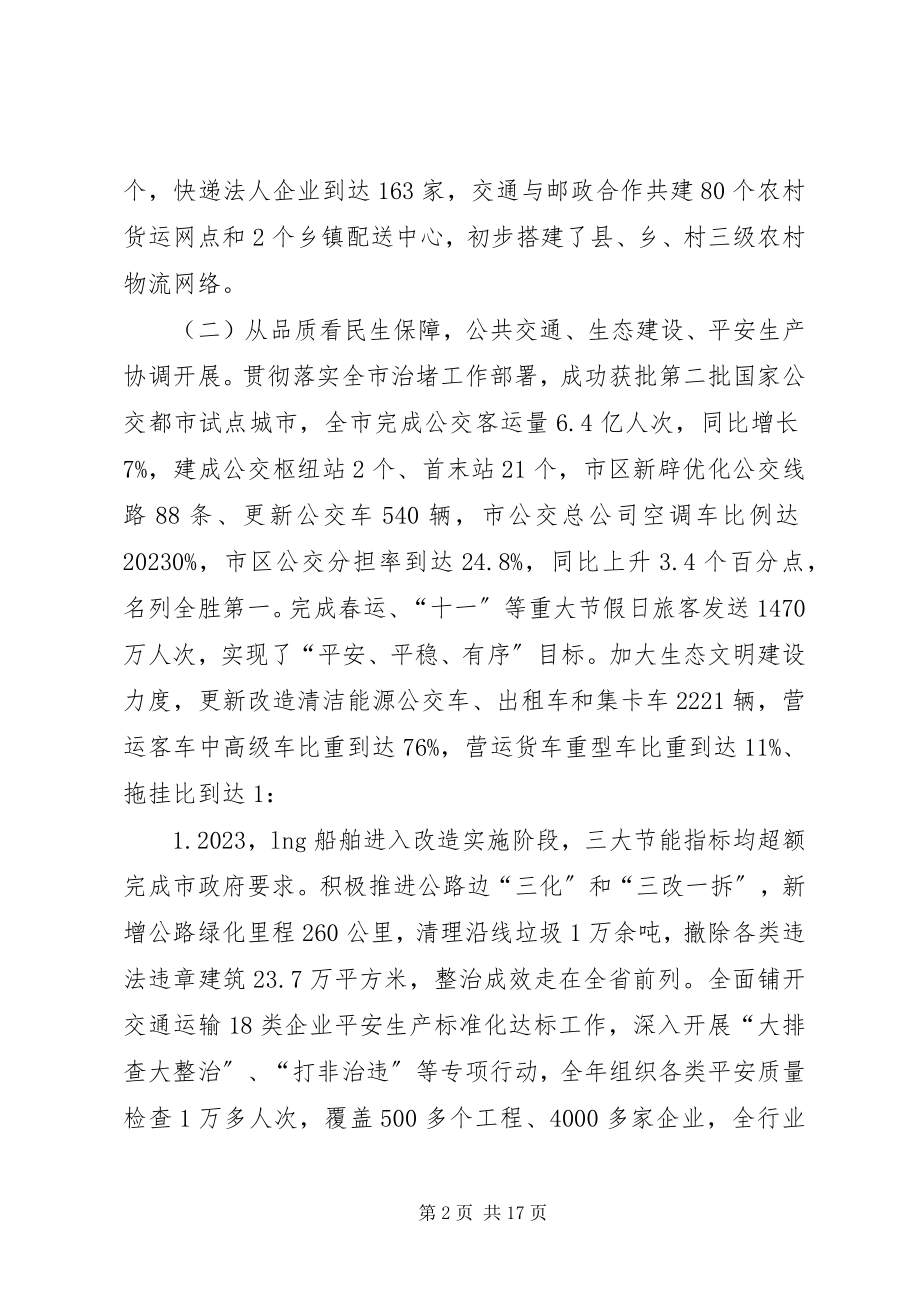 2023年市交通运输委员会工作总结报告.docx_第2页