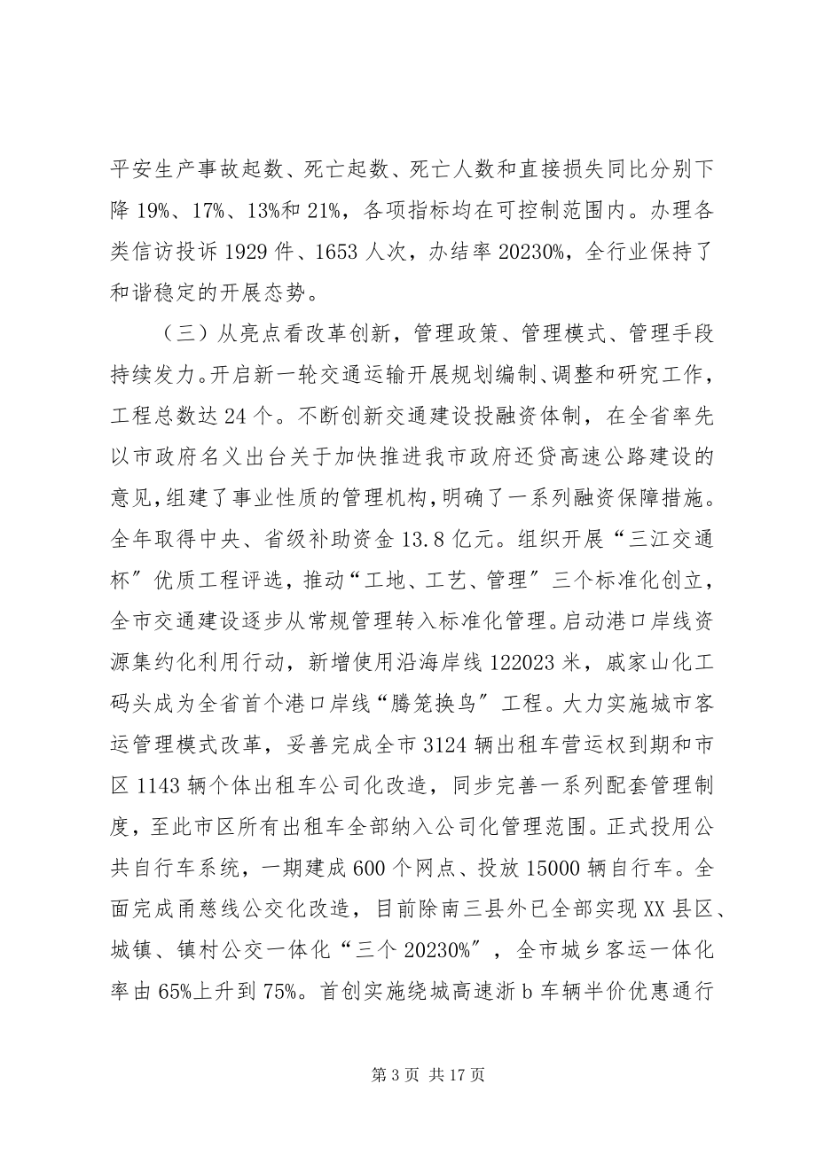 2023年市交通运输委员会工作总结报告.docx_第3页