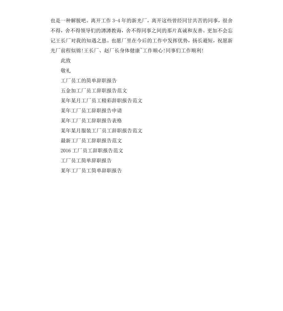 工厂员工简单辞职报告.docx_第2页