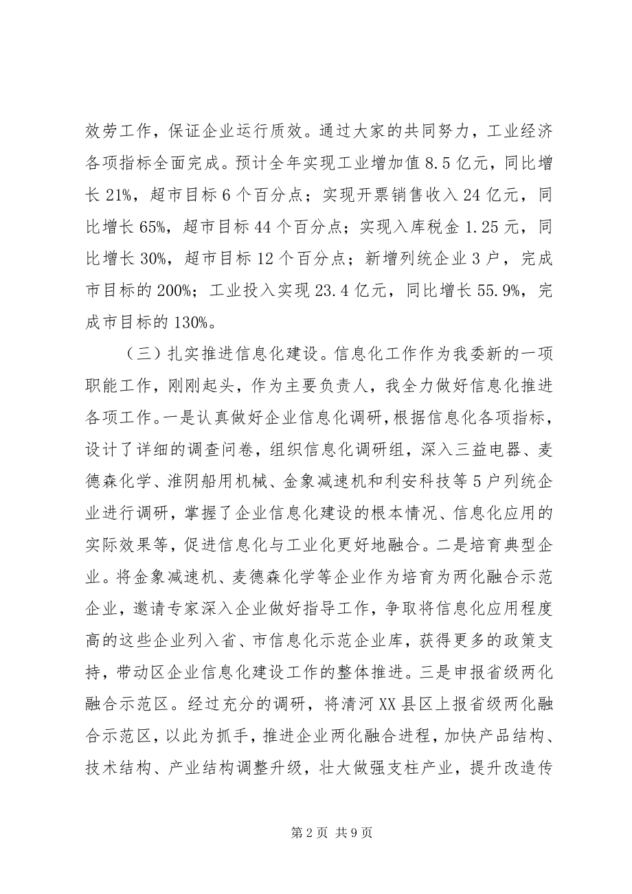 2023年区经信委党委书记主任述职述廉报告.docx_第2页