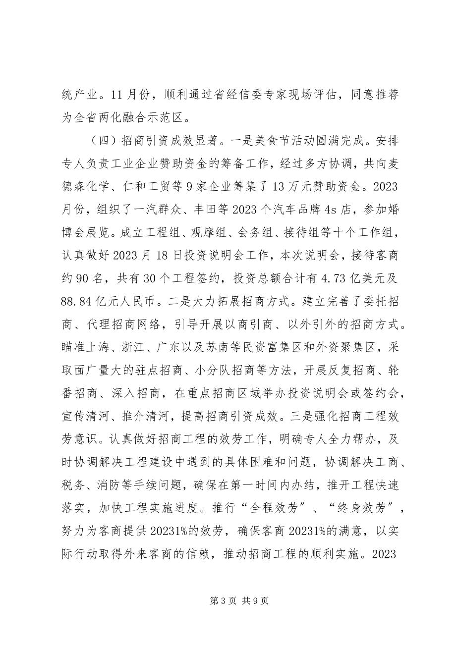 2023年区经信委党委书记主任述职述廉报告.docx_第3页