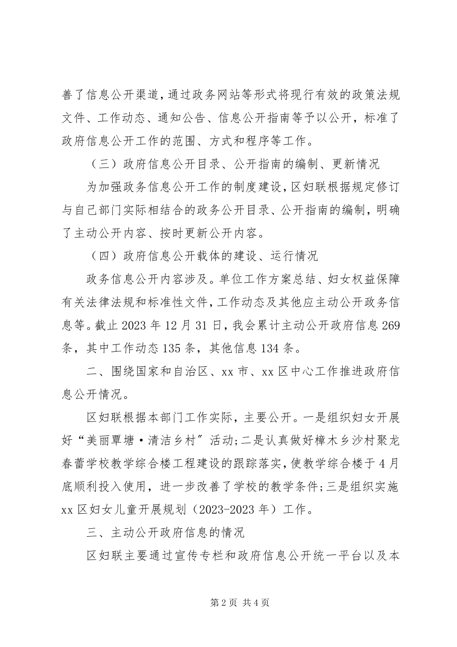 2023年妇女联合会政府信息公开年度工作报告.docx_第2页