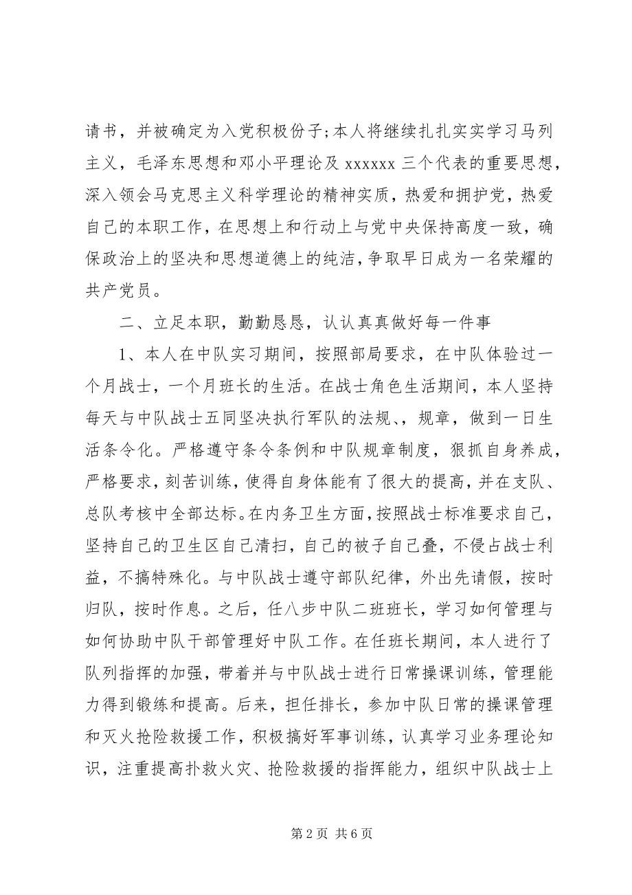 2023年消防队领导述职报告2.docx_第2页