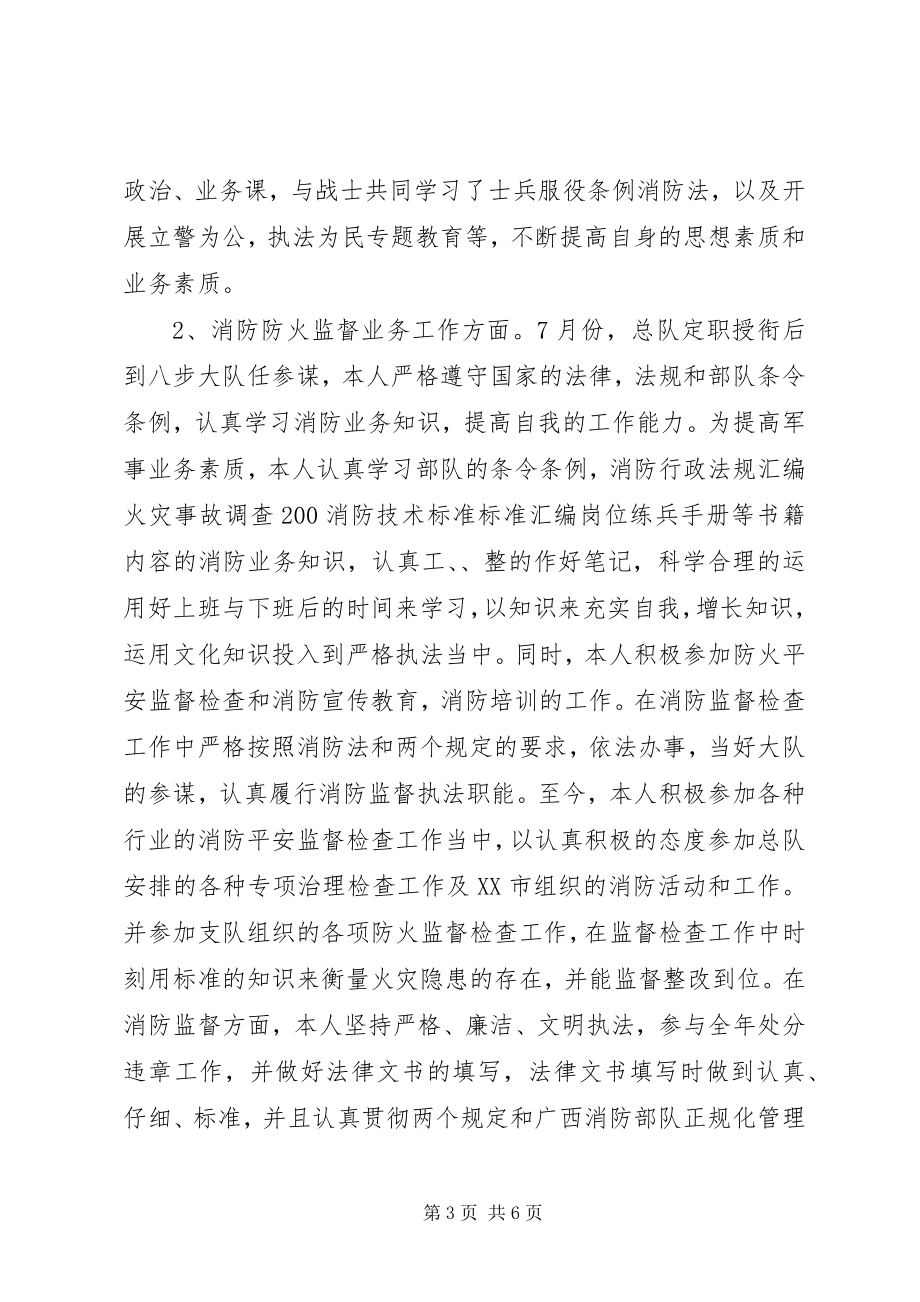 2023年消防队领导述职报告2.docx_第3页