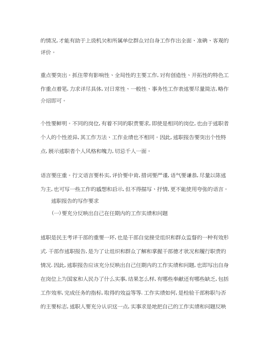 2023年终述职报告写作注意事项.docx_第3页