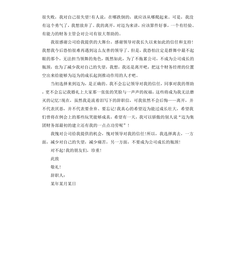 财务经理离职报告.docx_第3页