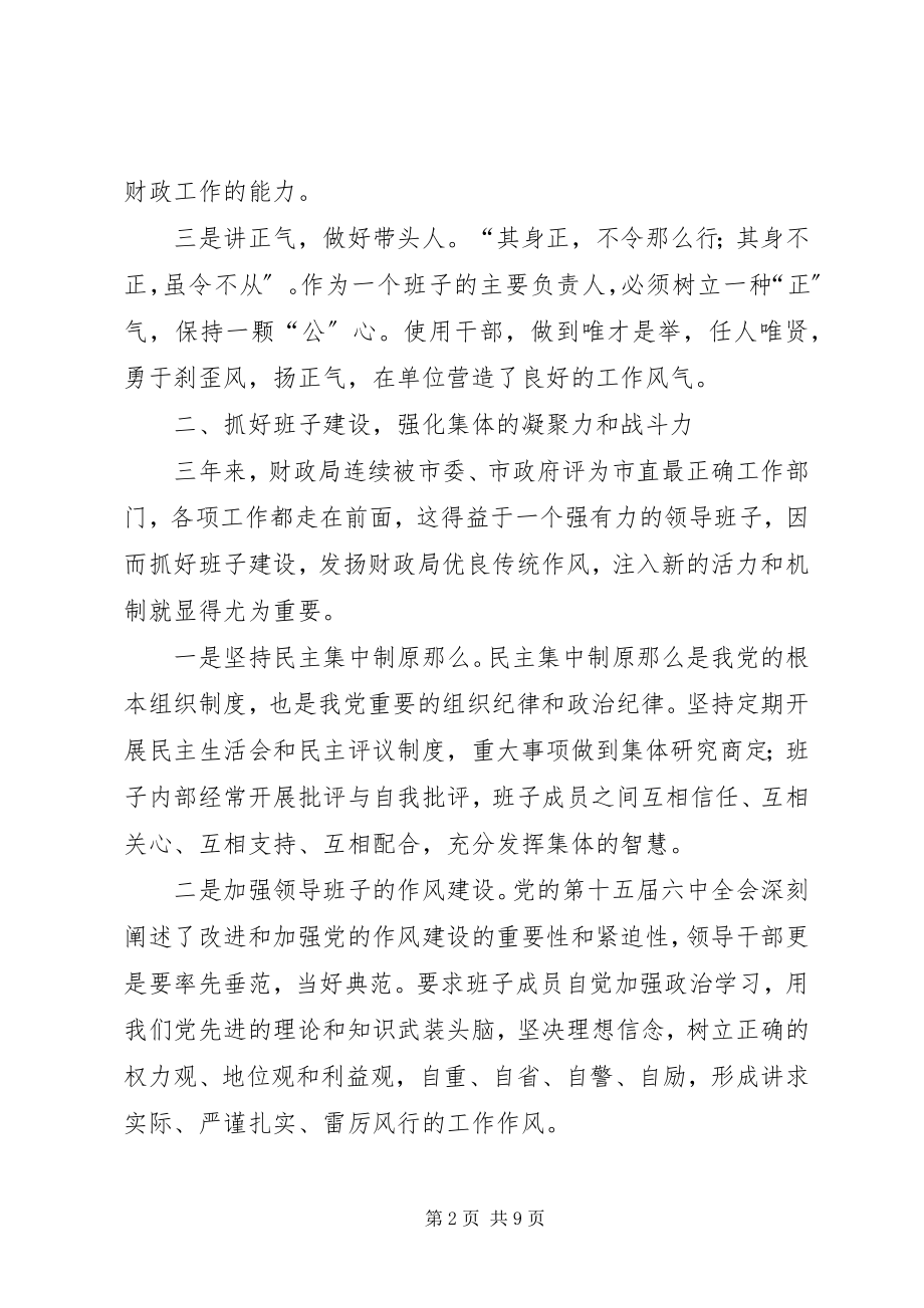 2023年财政局领导述职报告.docx_第2页