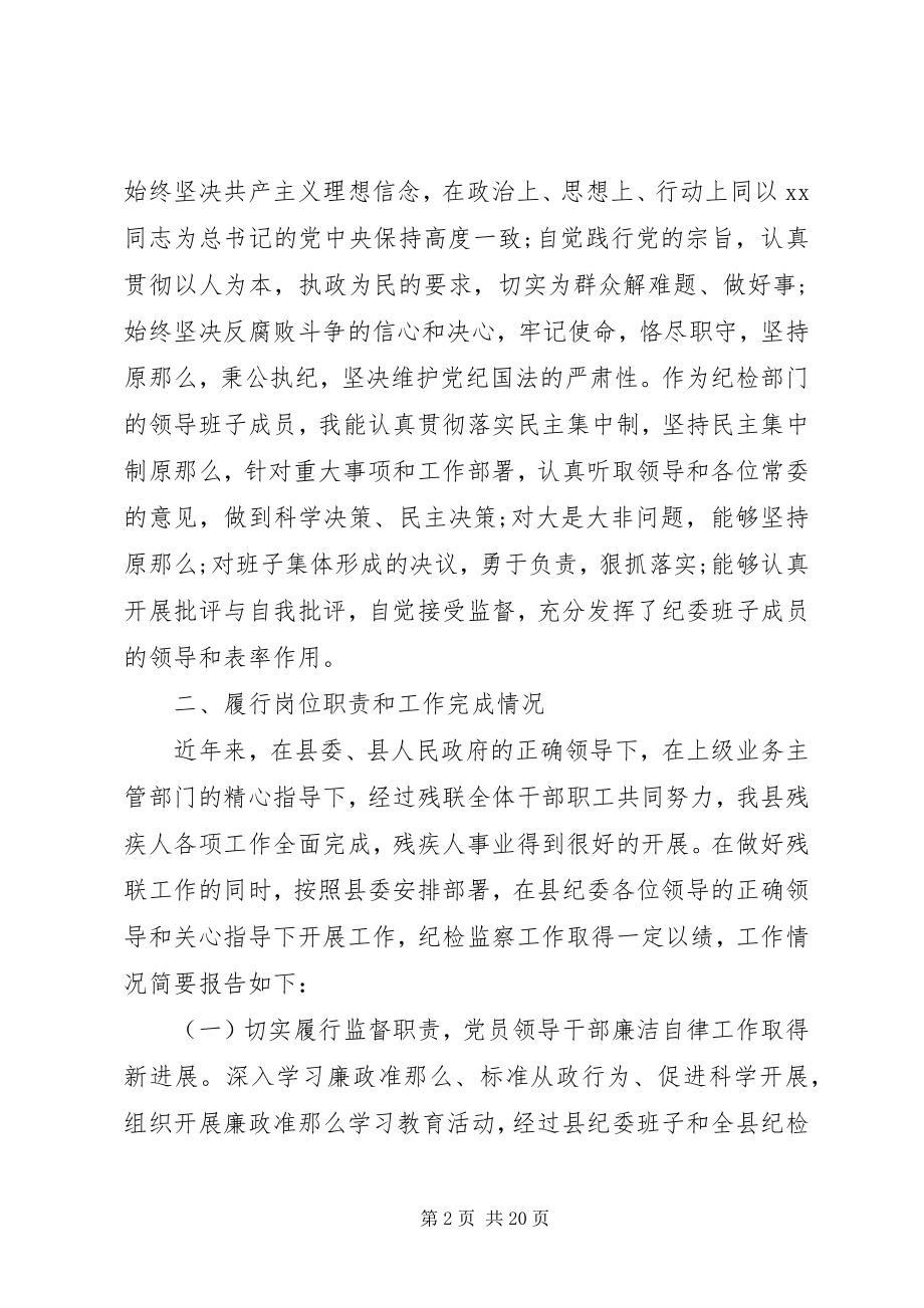 2023年纪委述职述廉报告3篇.docx_第2页