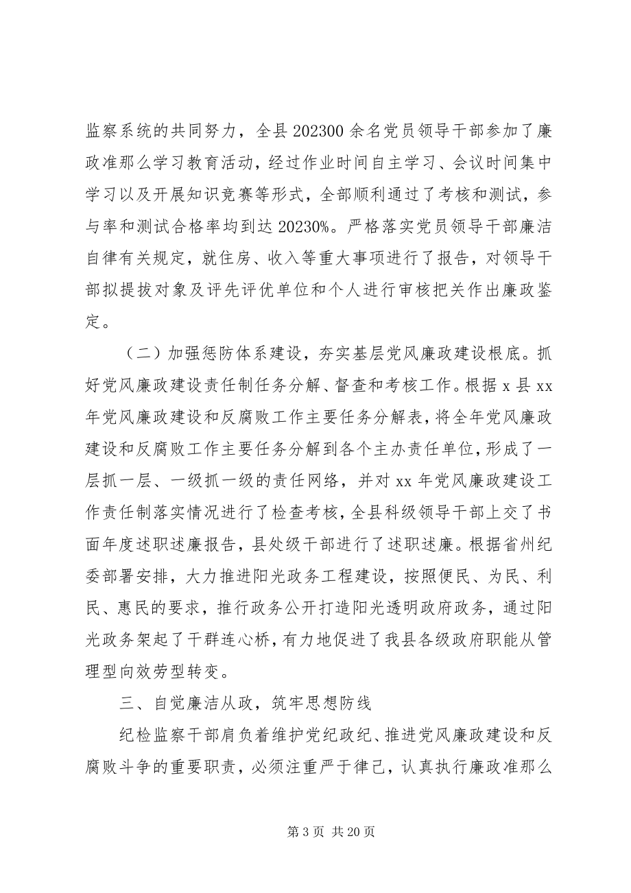 2023年纪委述职述廉报告3篇.docx_第3页