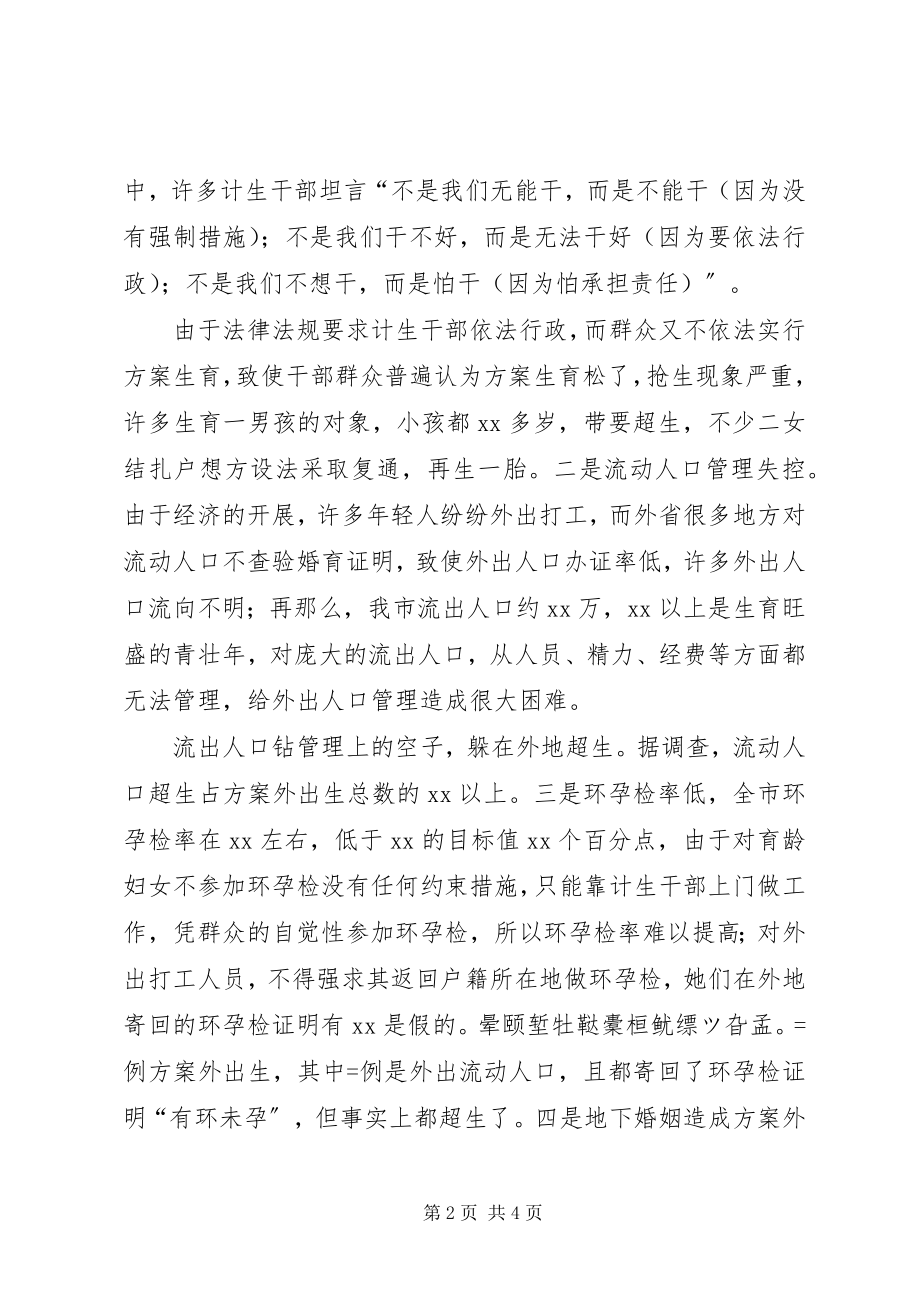 2023年计划生育工作调研报告.docx_第2页