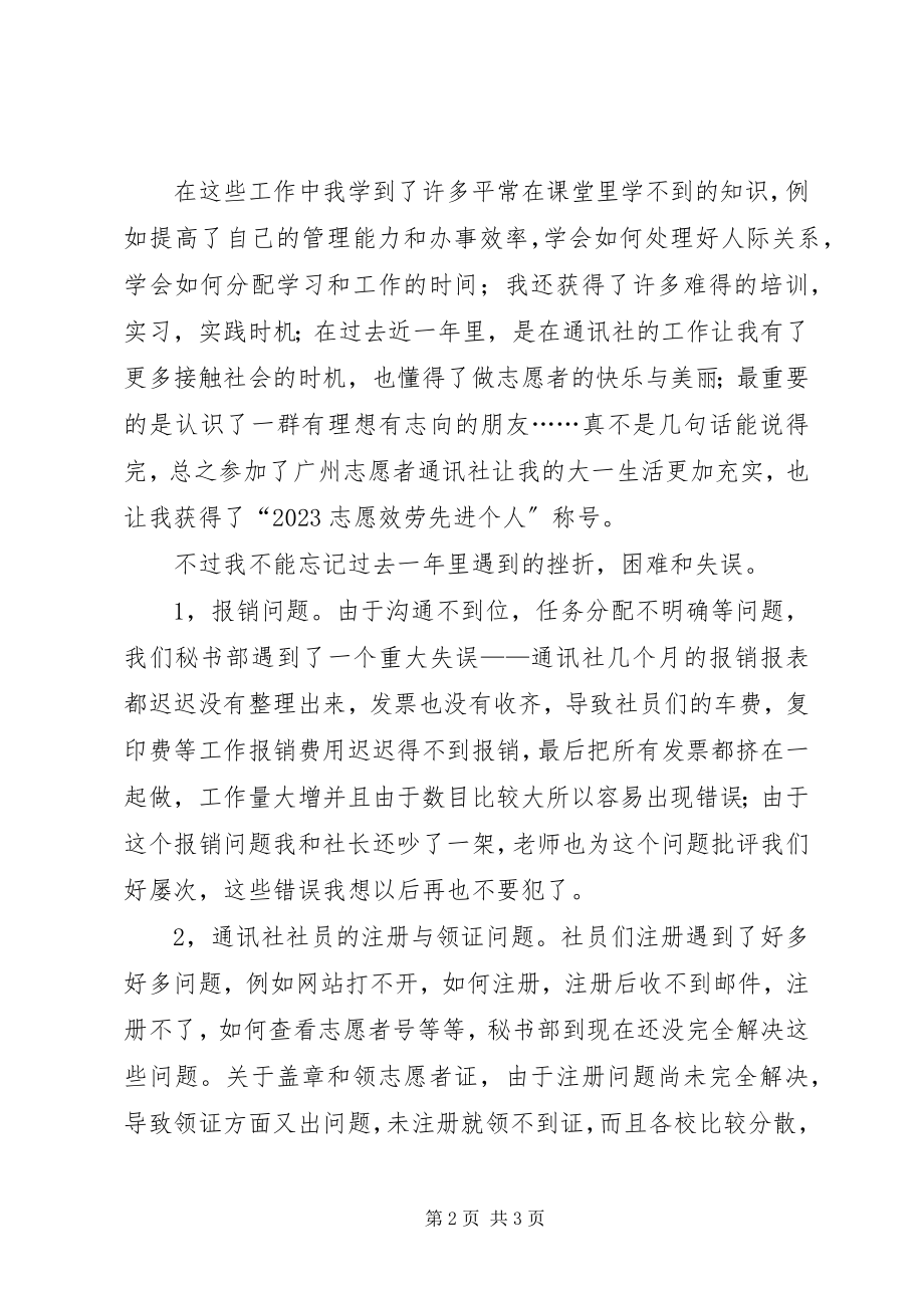 2023年通讯社副社长年终述职报告.docx_第2页