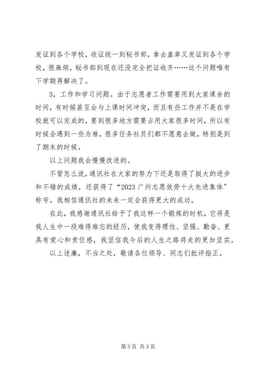 2023年通讯社副社长年终述职报告.docx_第3页