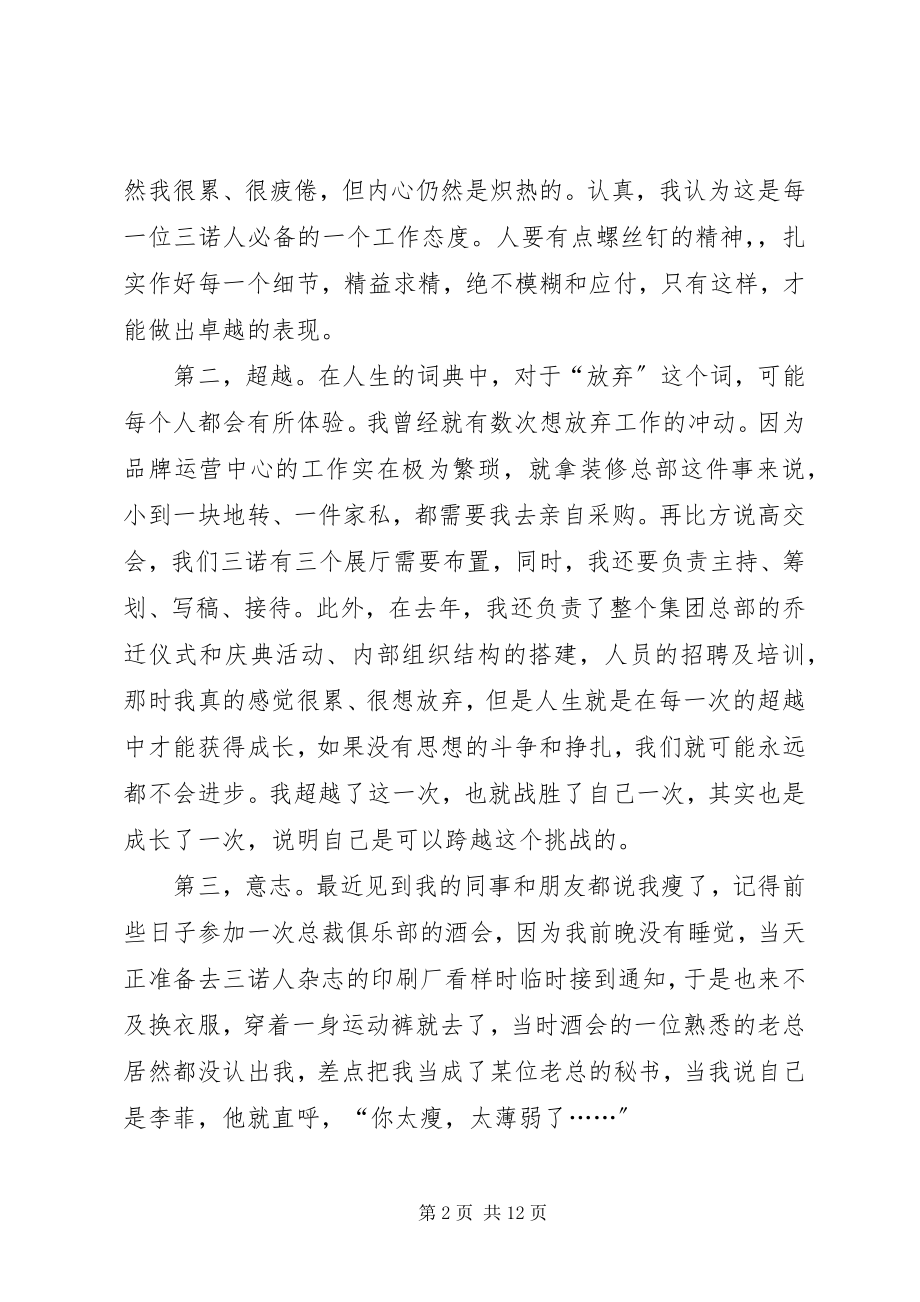 2023年经营述职报告3篇.docx_第2页