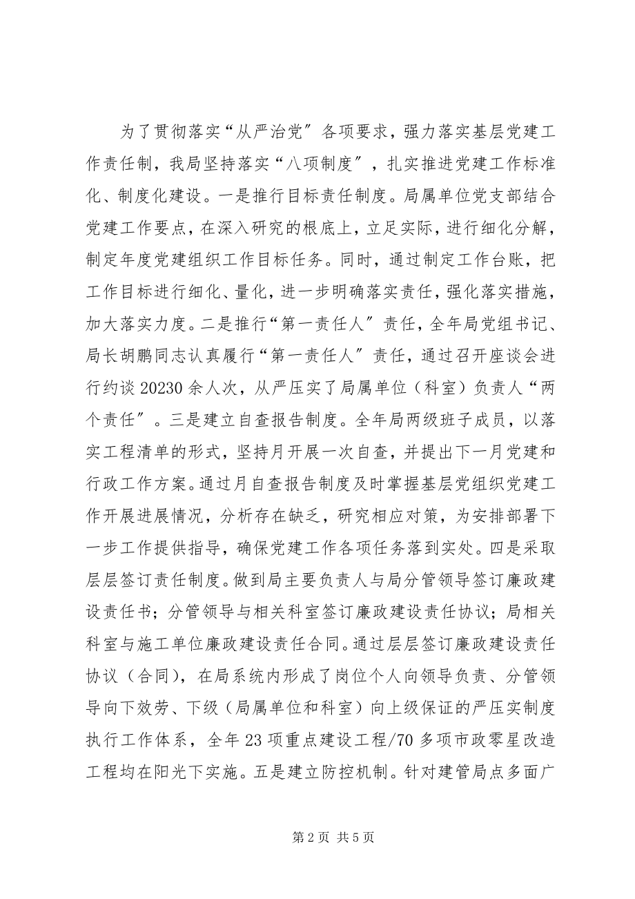 2023年建设管理局机关党委回头看专项督查情况的报告.docx_第2页