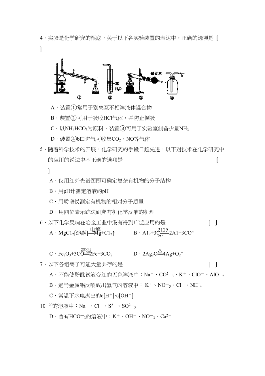 2023年江苏省百所高中样本分析考试高中化学.docx_第2页