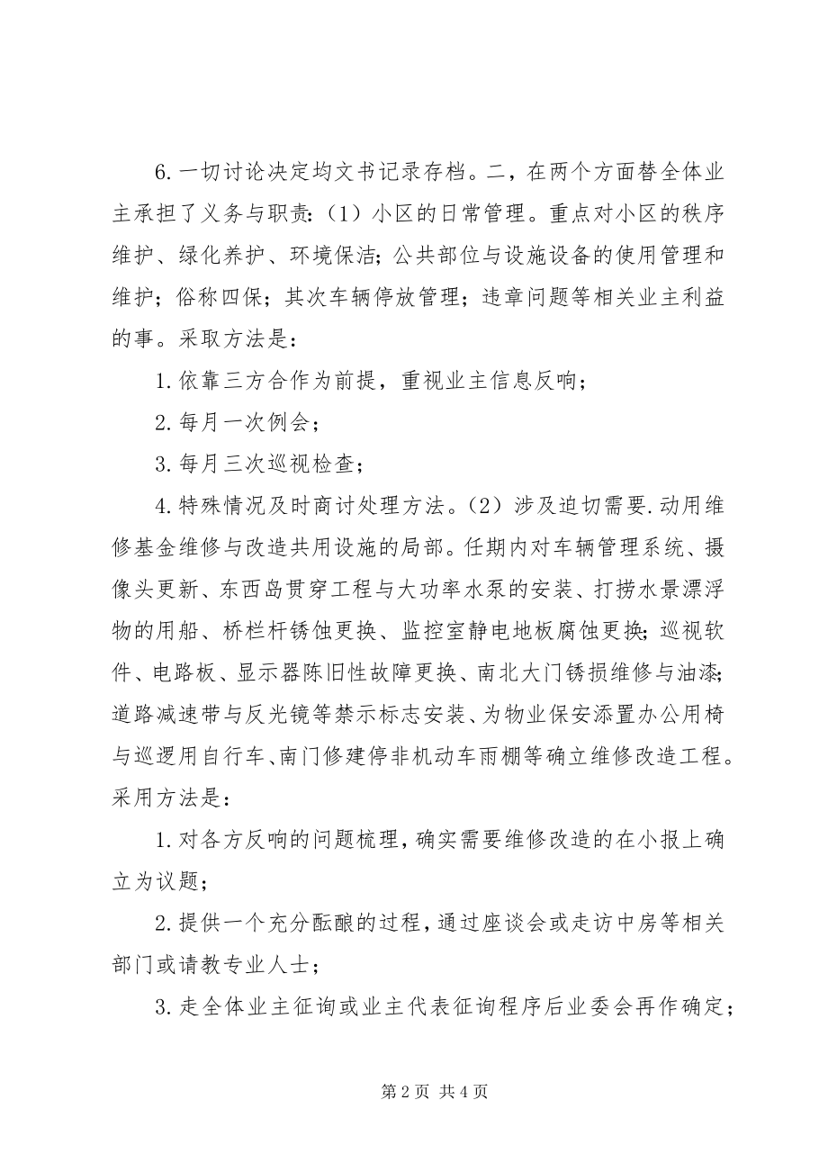 2023年小区业委会述职报告.docx_第2页