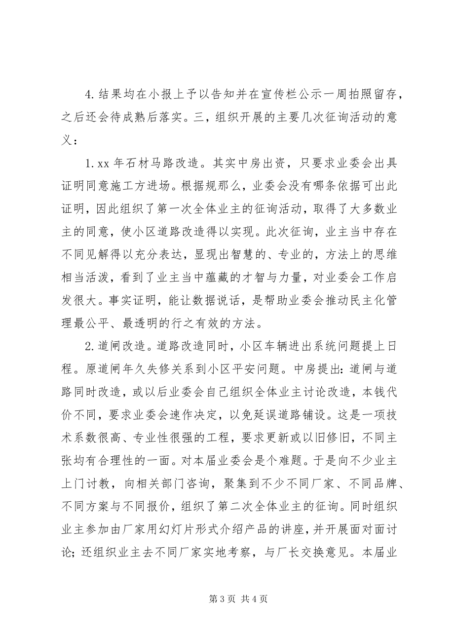 2023年小区业委会述职报告.docx_第3页