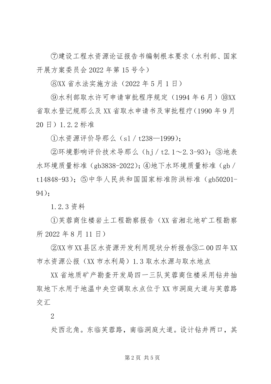 2023年水资源论证报告.docx_第2页