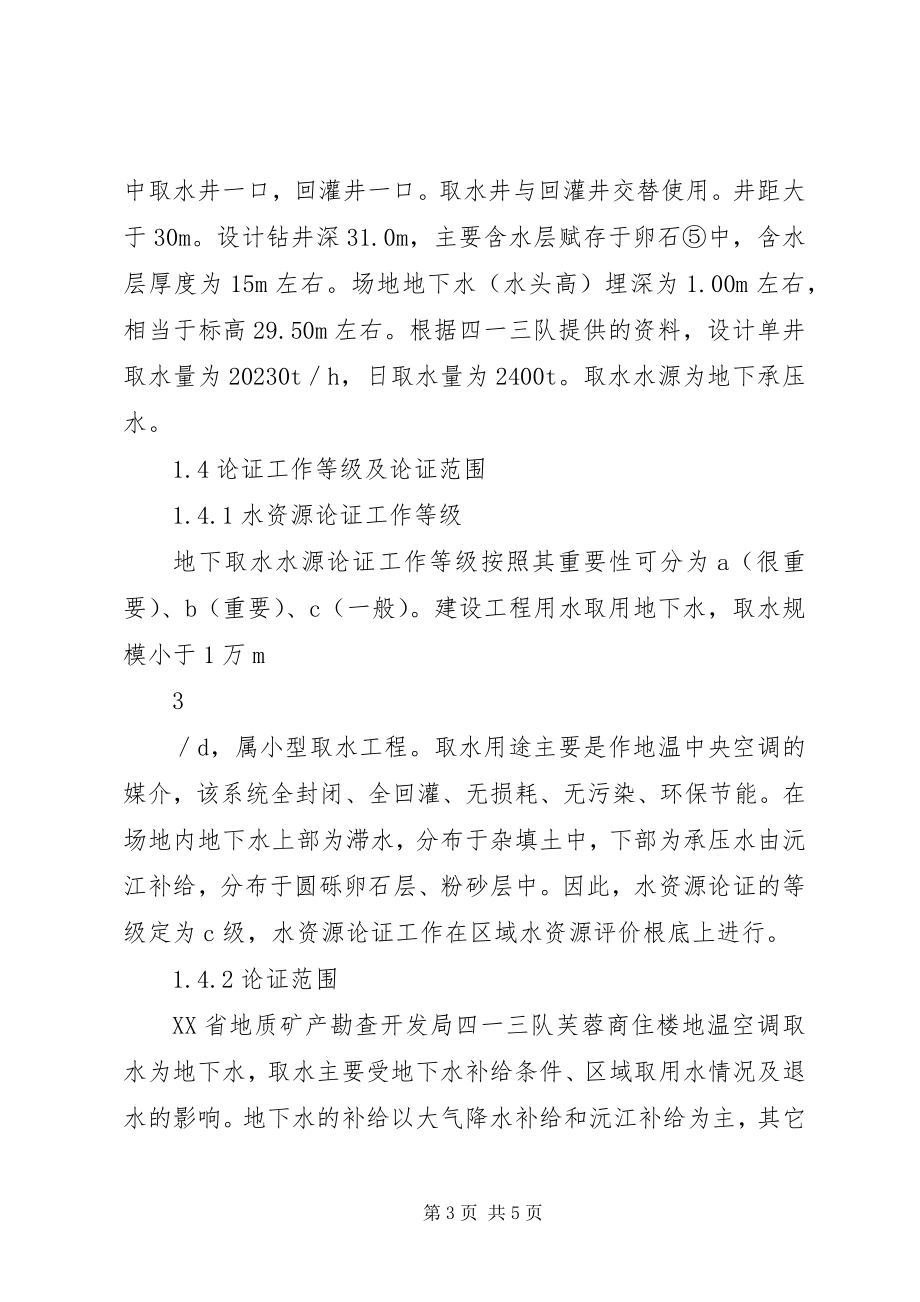 2023年水资源论证报告.docx_第3页