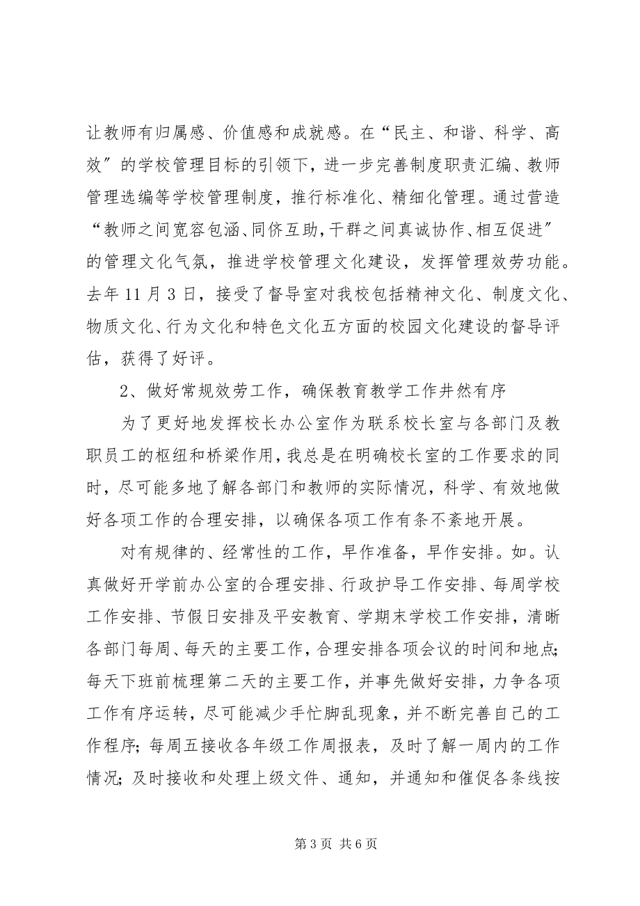 2023年晋升领导述职报告.docx_第3页